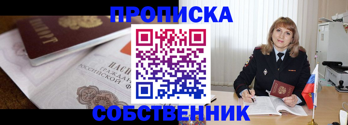 прописка в Владимирской области