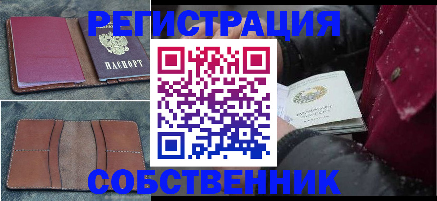 прописка в Владимирской области